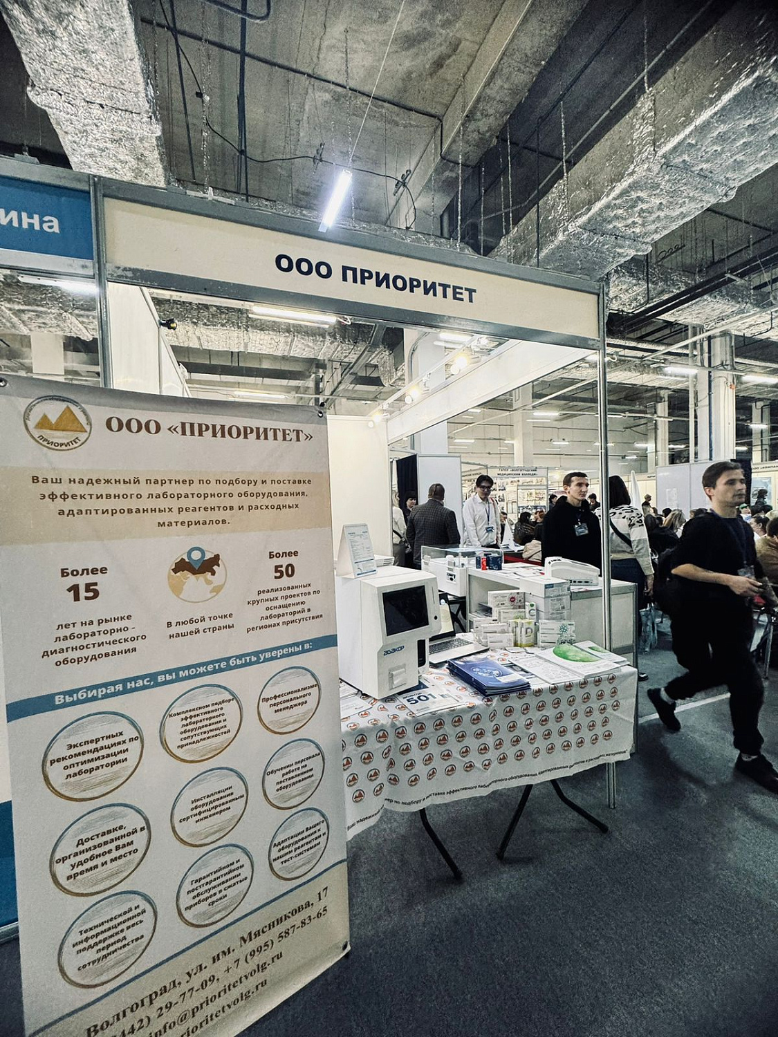 Компания "Приоритет". Выставка «Медицина и Здравоохранение - 2024». 